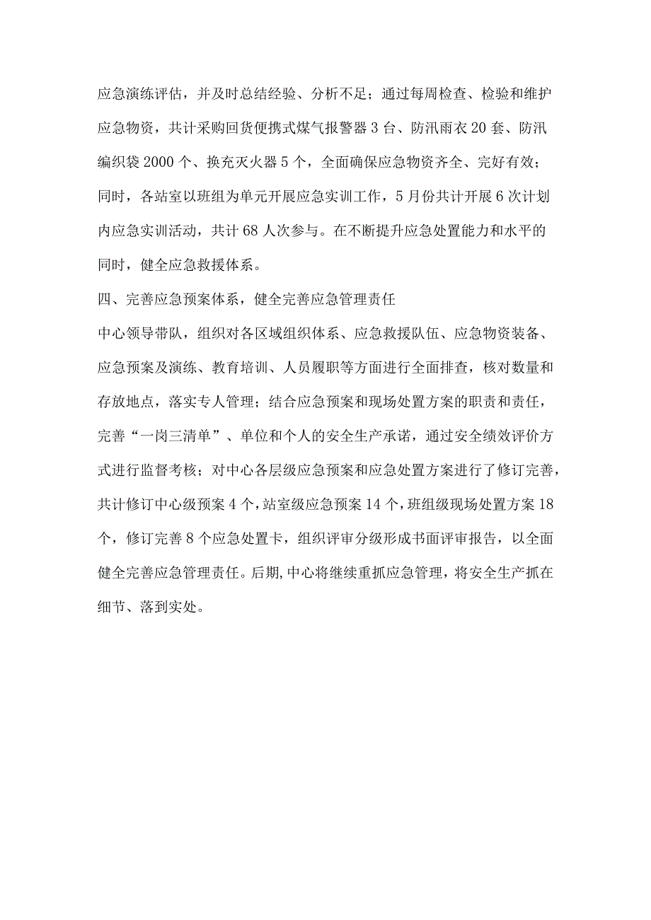 公司部门安全生产应急管理工作报道材料.docx_第2页