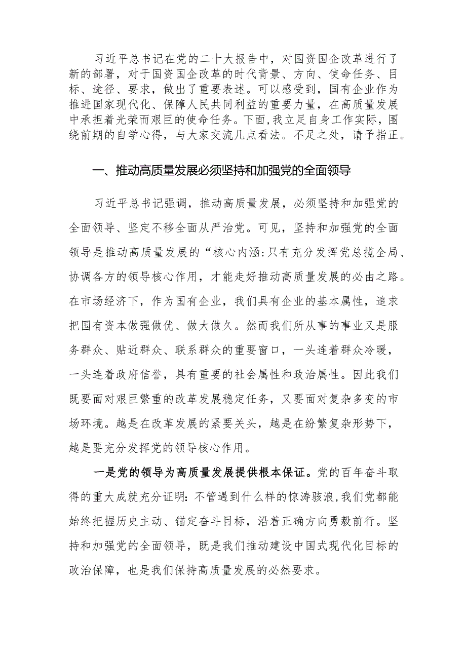 2024年在国企党委理论中心组上关于高质量发展专题研讨会上的发言范文.docx_第2页