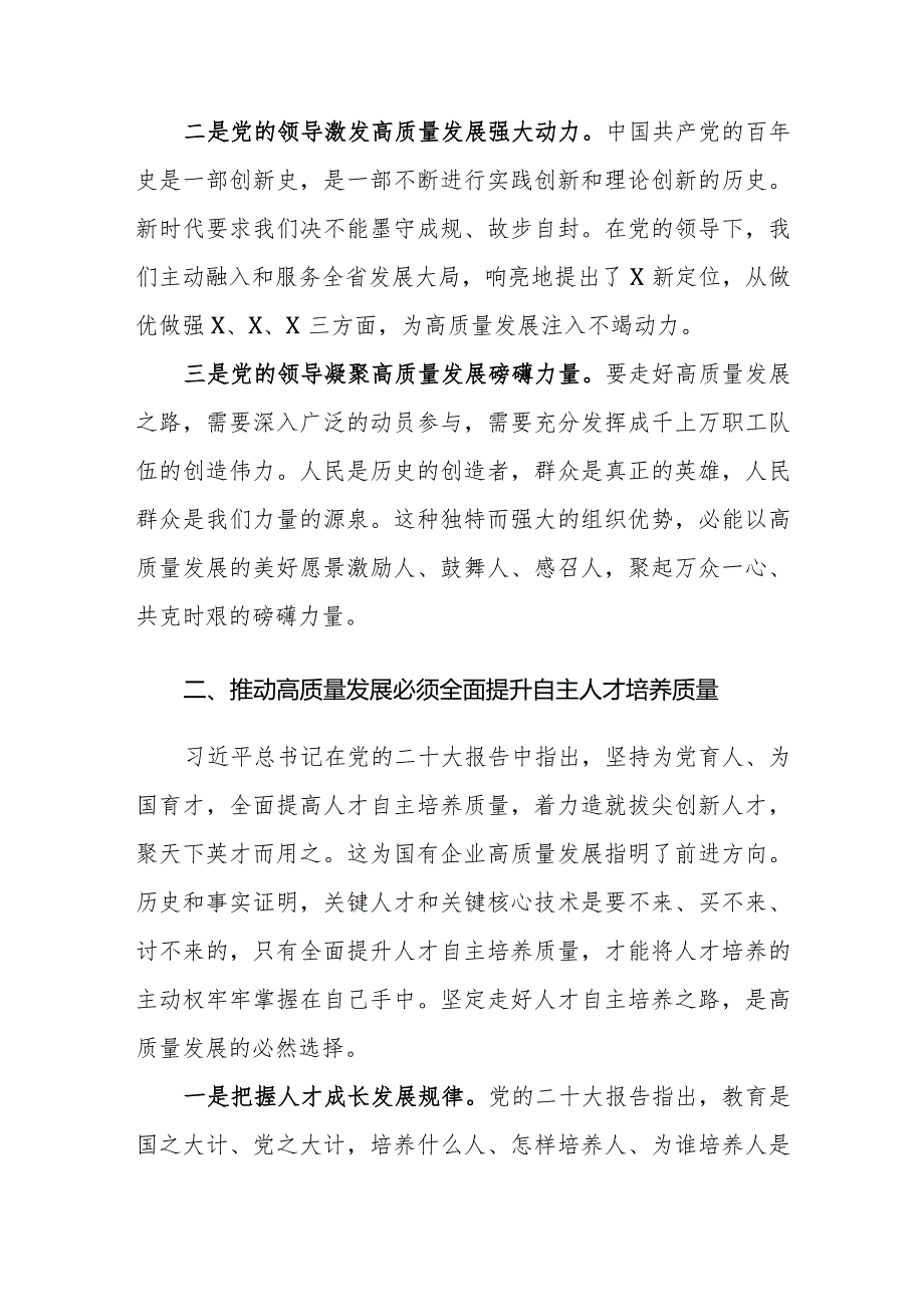 2024年在国企党委理论中心组上关于高质量发展专题研讨会上的发言范文.docx_第3页