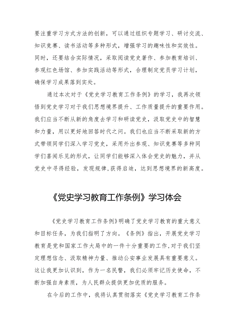 学习《党史学习教育工作条例》心得体会发言材料十篇.docx_第2页