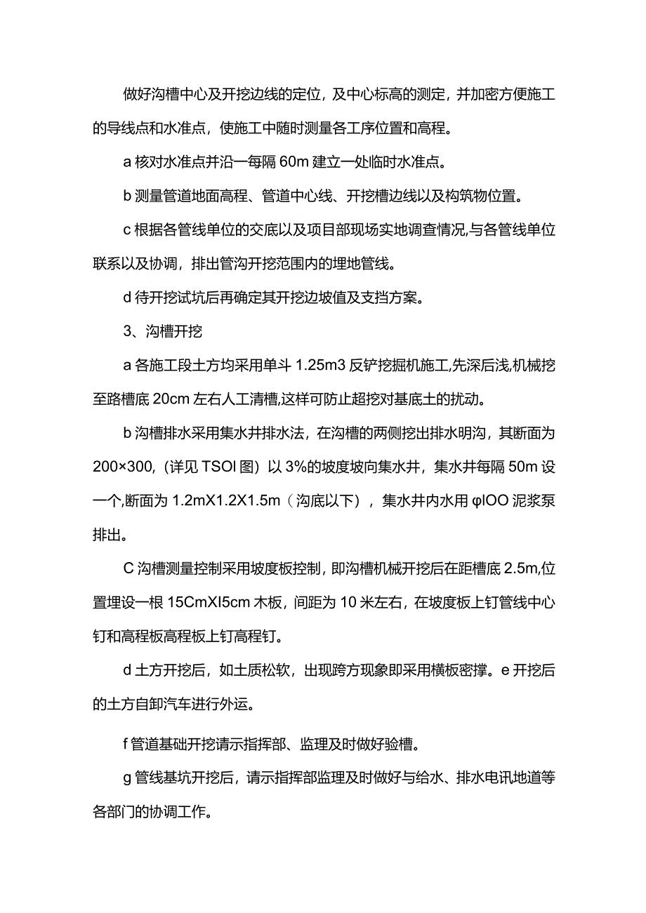 排水工程施工方案.docx_第2页