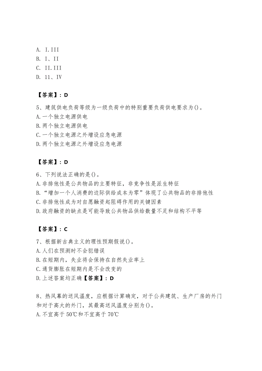 2024年国家电网招聘之金融类题库有答案.docx_第2页