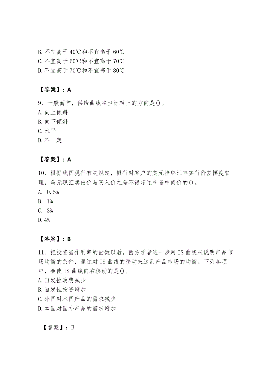 2024年国家电网招聘之金融类题库有答案.docx_第3页