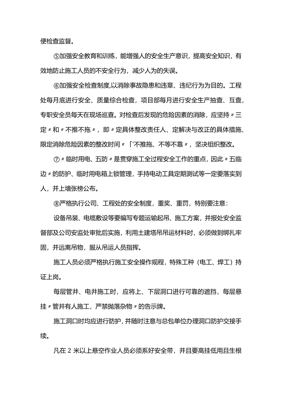 安全生产保证措施.docx_第2页