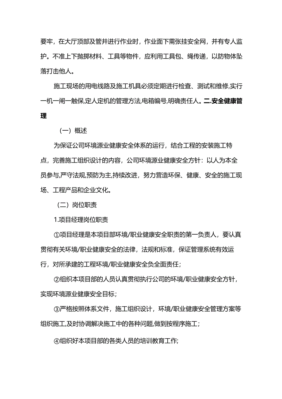 安全生产保证措施.docx_第3页