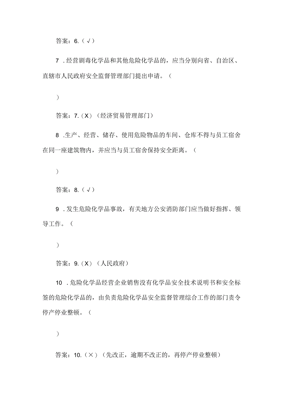 2024年安全生产知识竞赛试题库及答案.docx_第2页