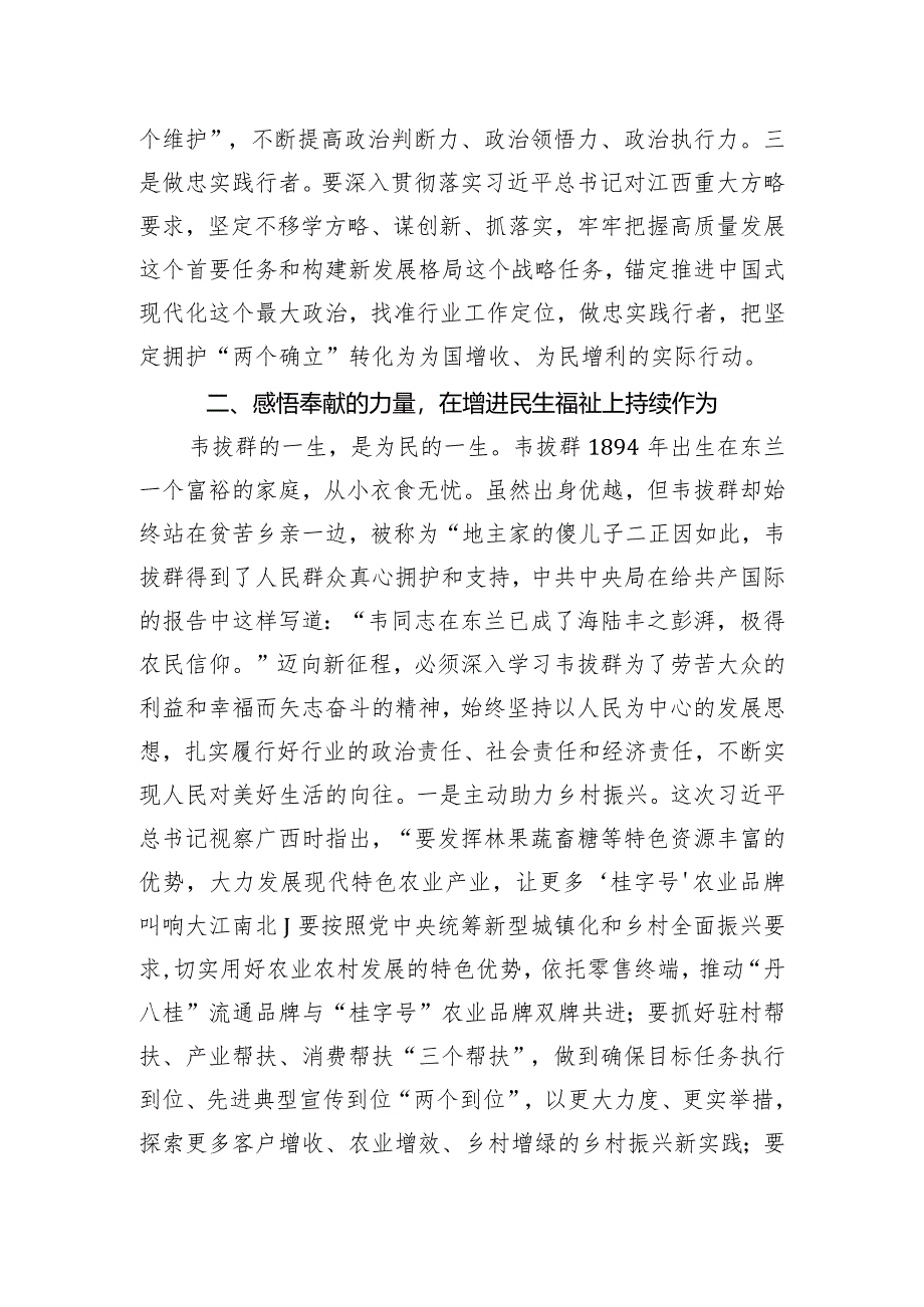 在干部学院党性修养培训班上的发言.docx_第2页