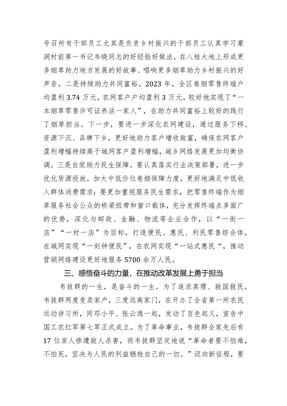 在干部学院党性修养培训班上的发言.docx_第3页