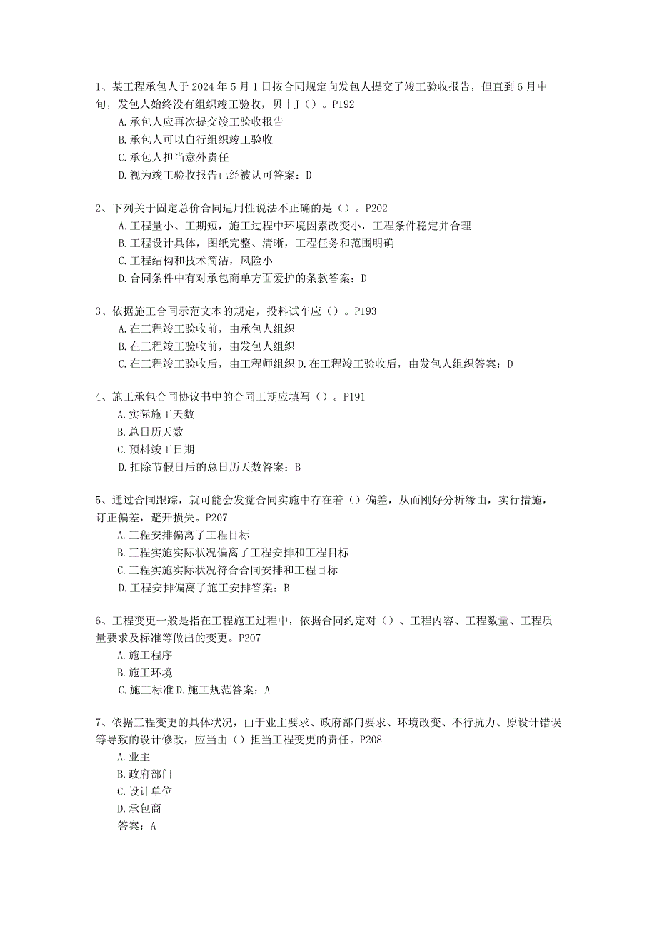 2024二级甘肃省建造师法规重点资料考试重点和考试技巧.docx_第1页