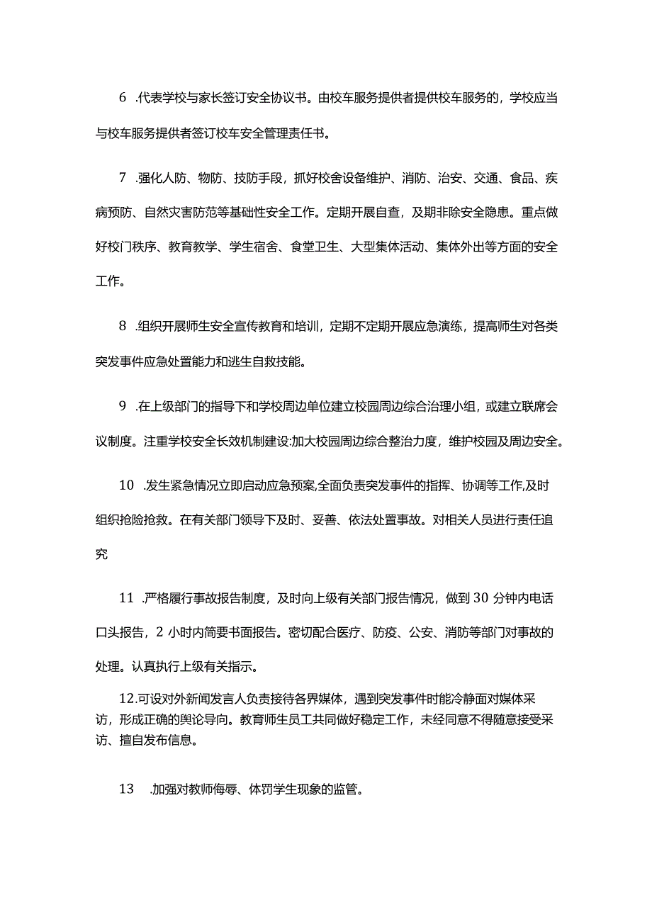 XX初级中学岗位安全工作指南(学校各部门安全责任书).docx_第2页