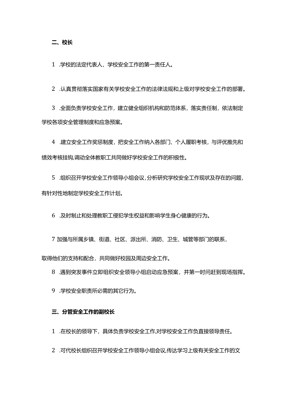 XX初级中学岗位安全工作指南(学校各部门安全责任书).docx_第3页