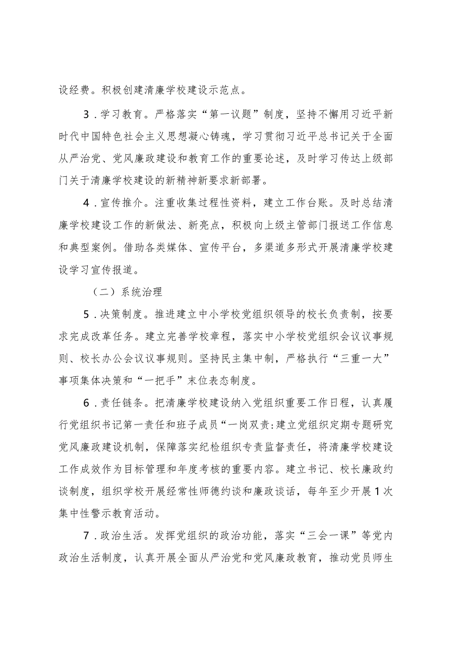 2023年武汉市清廉学校建设考评实施方案.docx_第3页