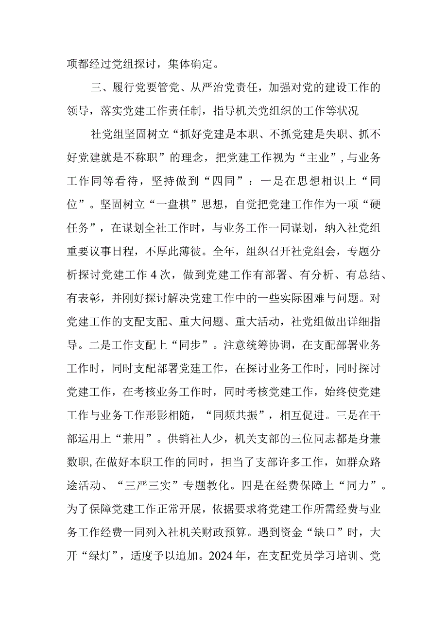 2024供销合作社党组党建工作报告.docx_第3页