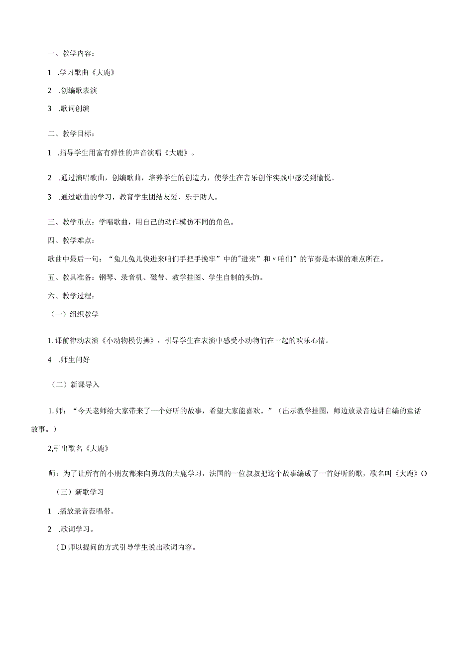 最新2019年人教版小学二年级音乐上册教案全册.docx_第2页