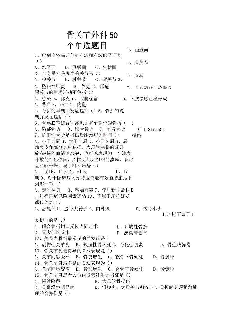 骨关节外科题目及答案.docx_第1页