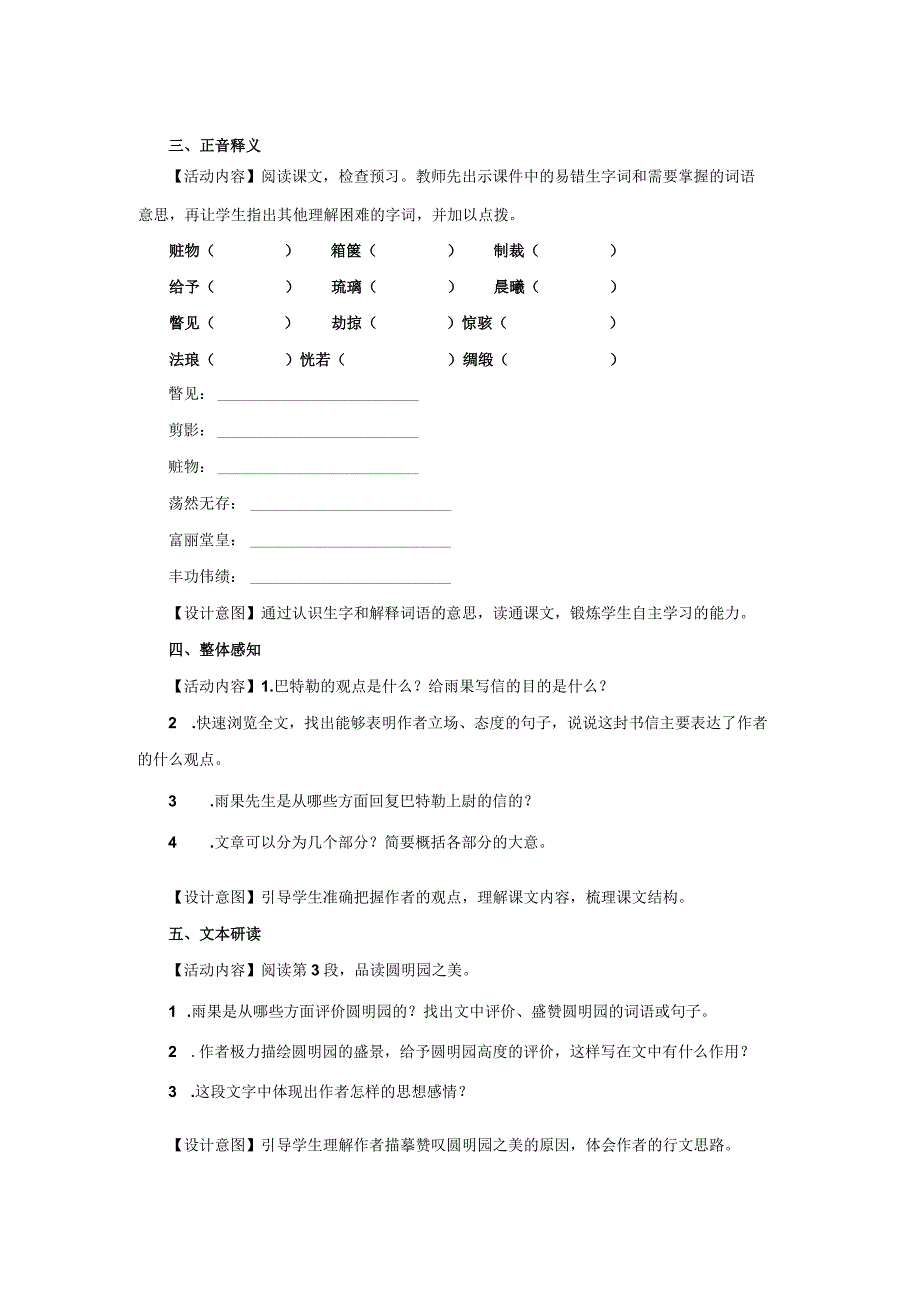 8《就英法联军远征中国致巴特勒上尉的信》（第1课时）（教学设计）.docx_第2页