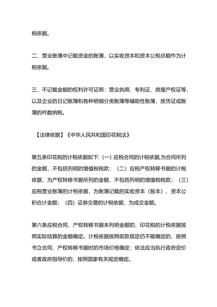 记账实操-印花税滞纳金的计算公式.docx_第3页