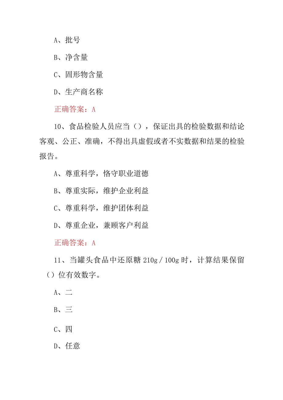 2023年全国食品安全：农产品食品检验员职业技能理论知识考试题库(附含答案).docx_第3页