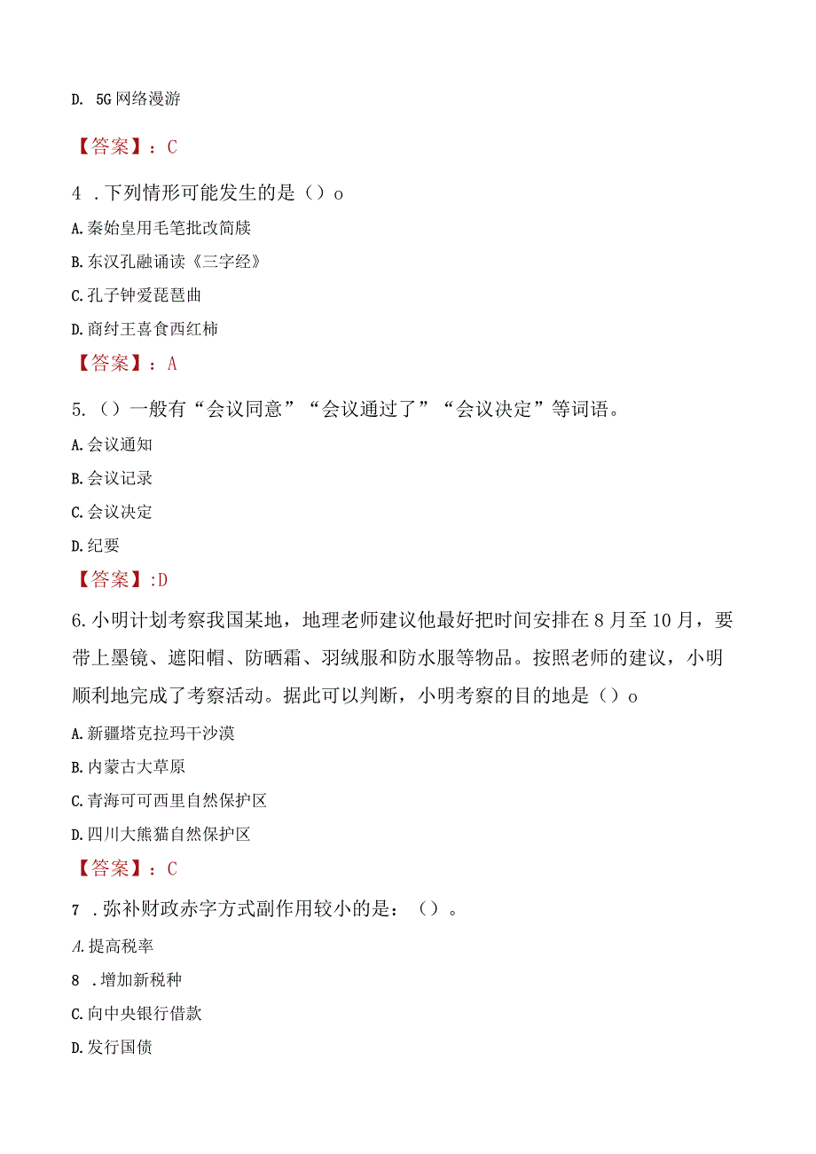 2023年河间市社会科学联合会招聘考试真题及答案.docx_第2页