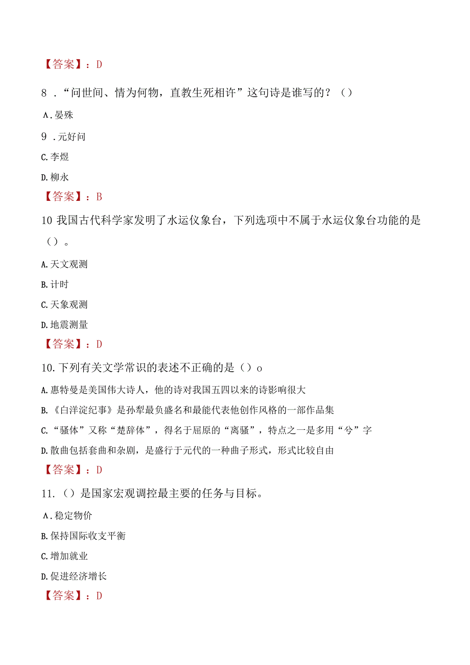 2023年河间市社会科学联合会招聘考试真题及答案.docx_第3页