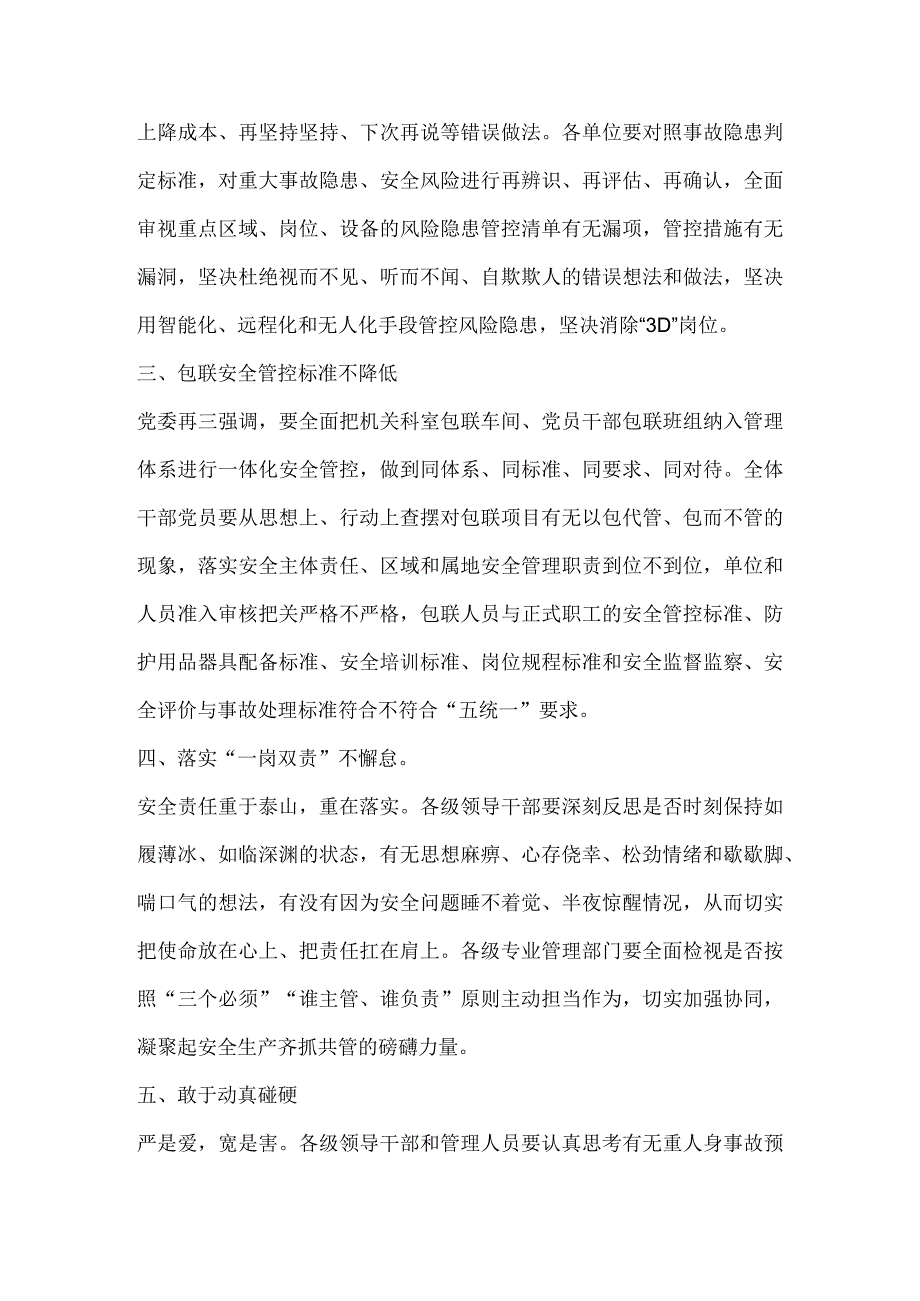 坚定不移抓好安全生产.docx_第2页