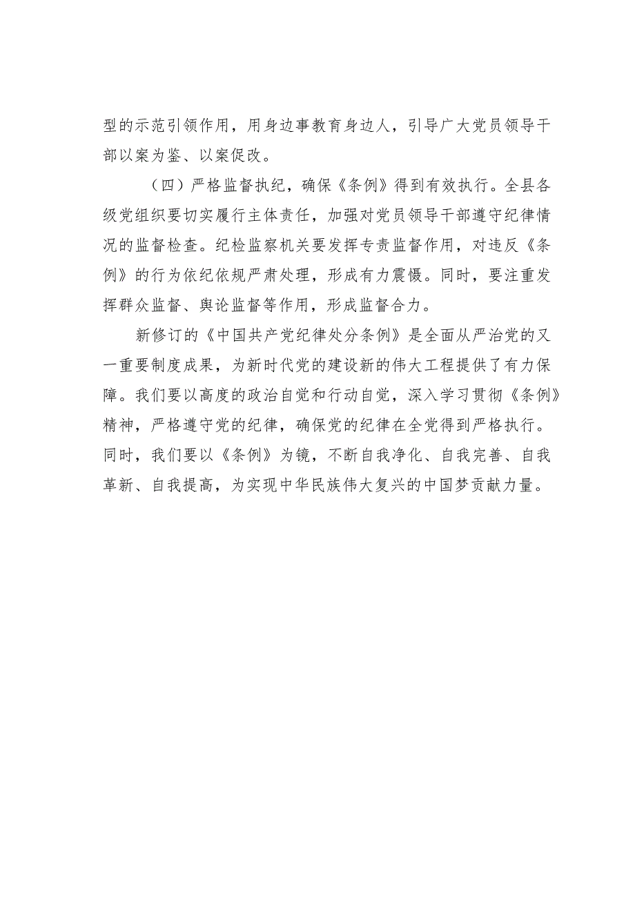 学习新修订的《纪律处分条例》专题研讨材料.docx_第3页