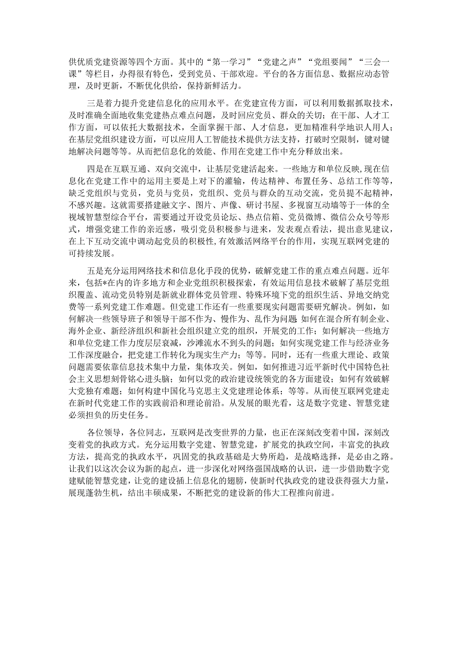 在国企党建创新论坛上的主旨发言.docx_第2页