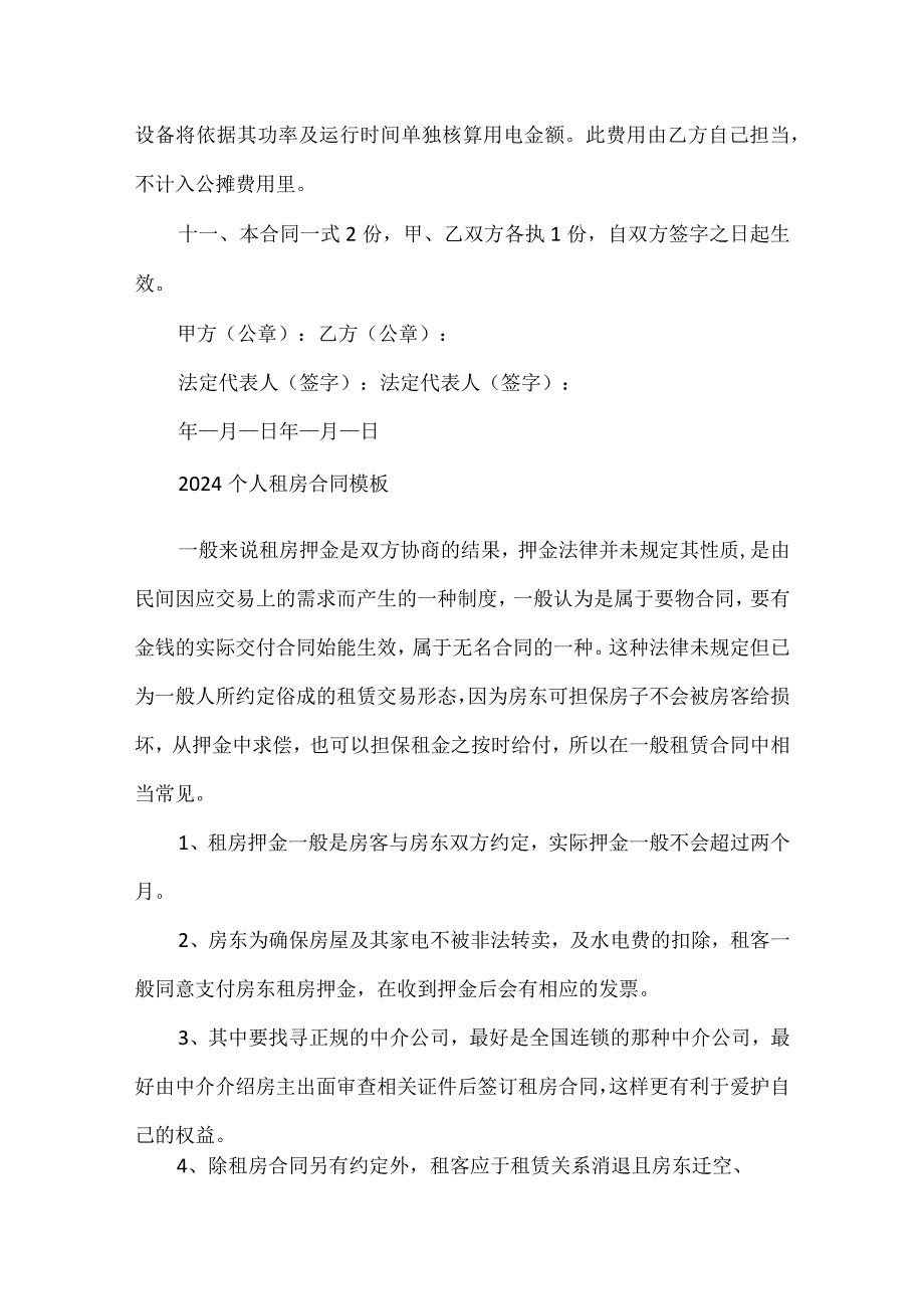 2024个人租房合同.docx_第3页