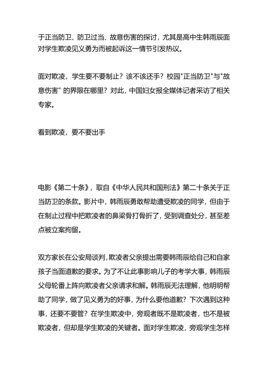 遭遇校园欺凌如何有理有利应对.docx_第2页