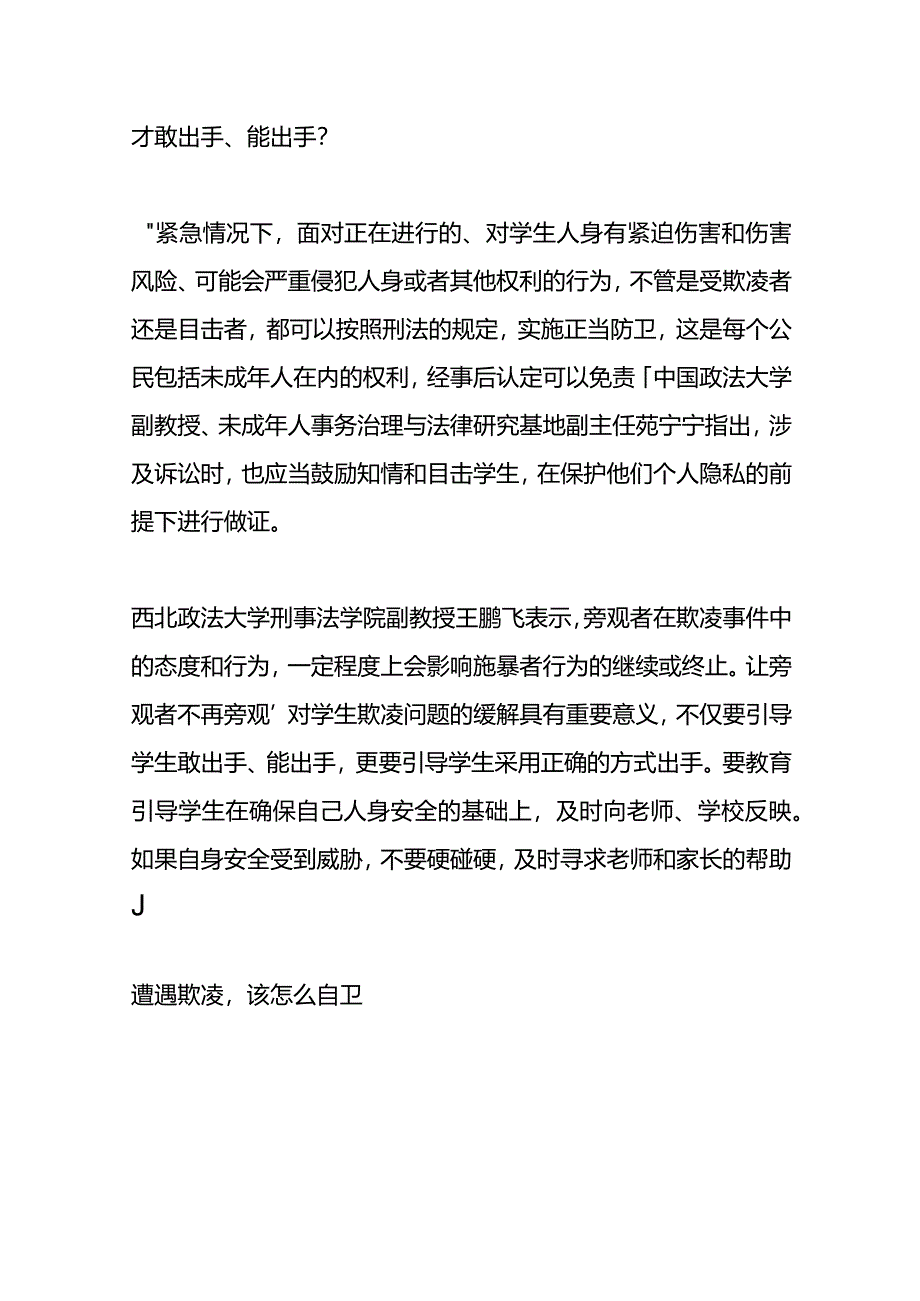 遭遇校园欺凌如何有理有利应对.docx_第3页