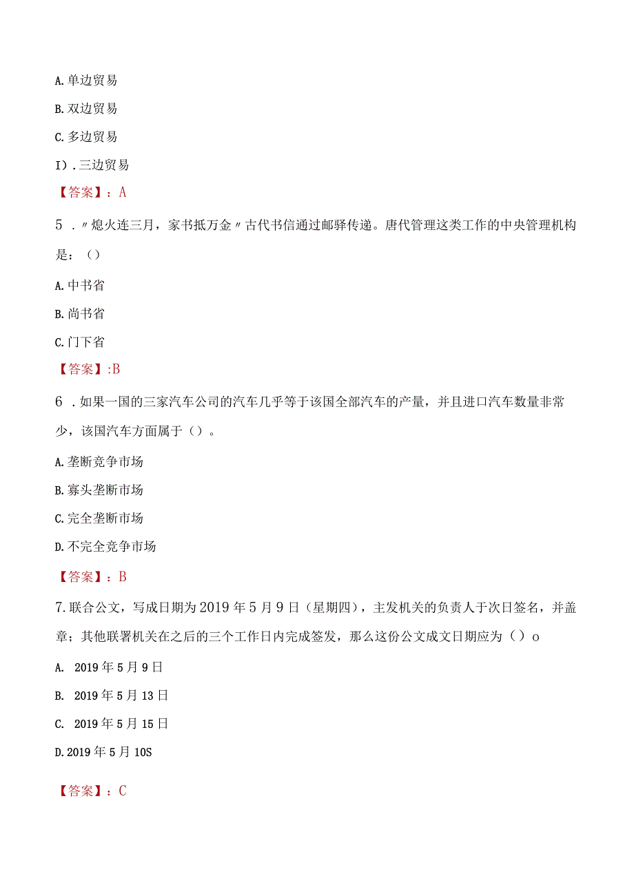 2023年天水市社会科学联合会招聘考试真题及答案.docx_第2页