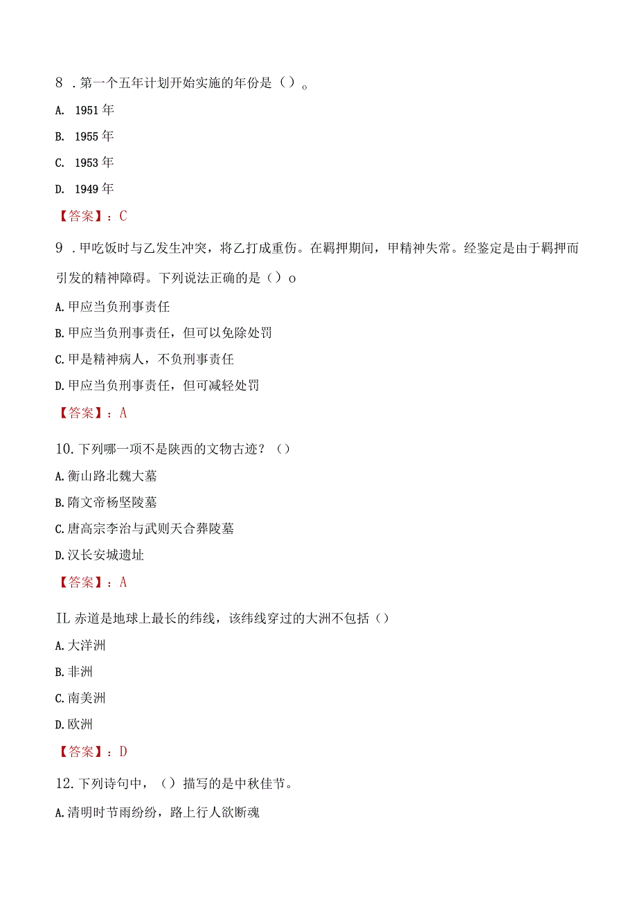 2023年天水市社会科学联合会招聘考试真题及答案.docx_第3页