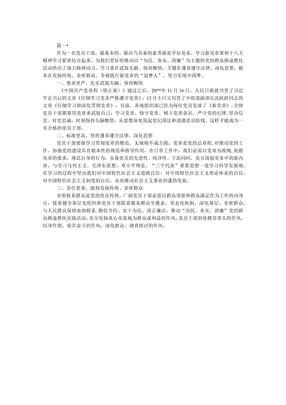 2024党章学习心得体会范文两篇.docx_第2页