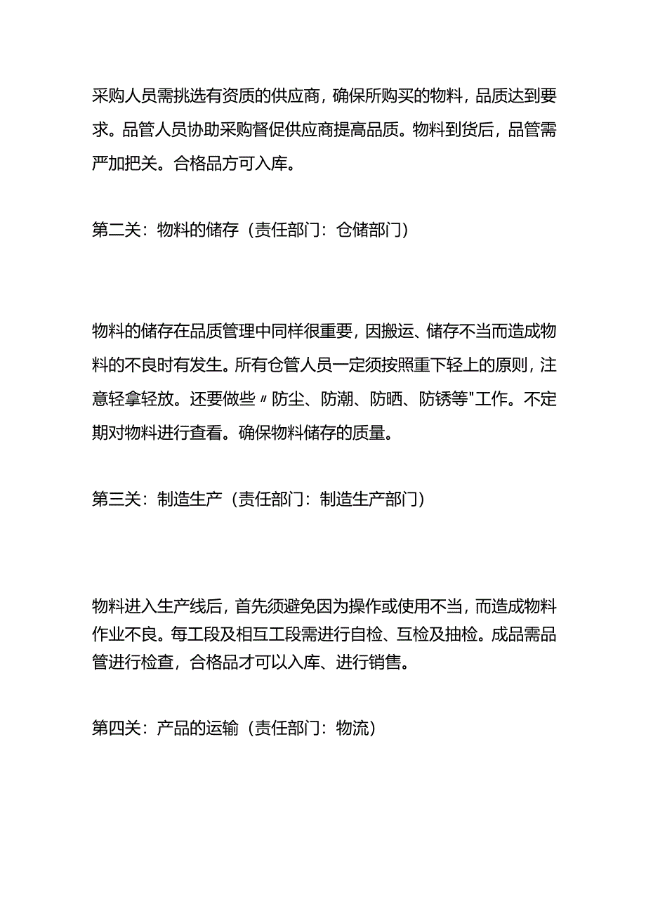 服装厂把好品质及提高生产效率的方案.docx_第2页