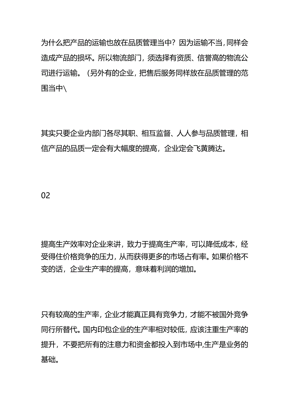 服装厂把好品质及提高生产效率的方案.docx_第3页