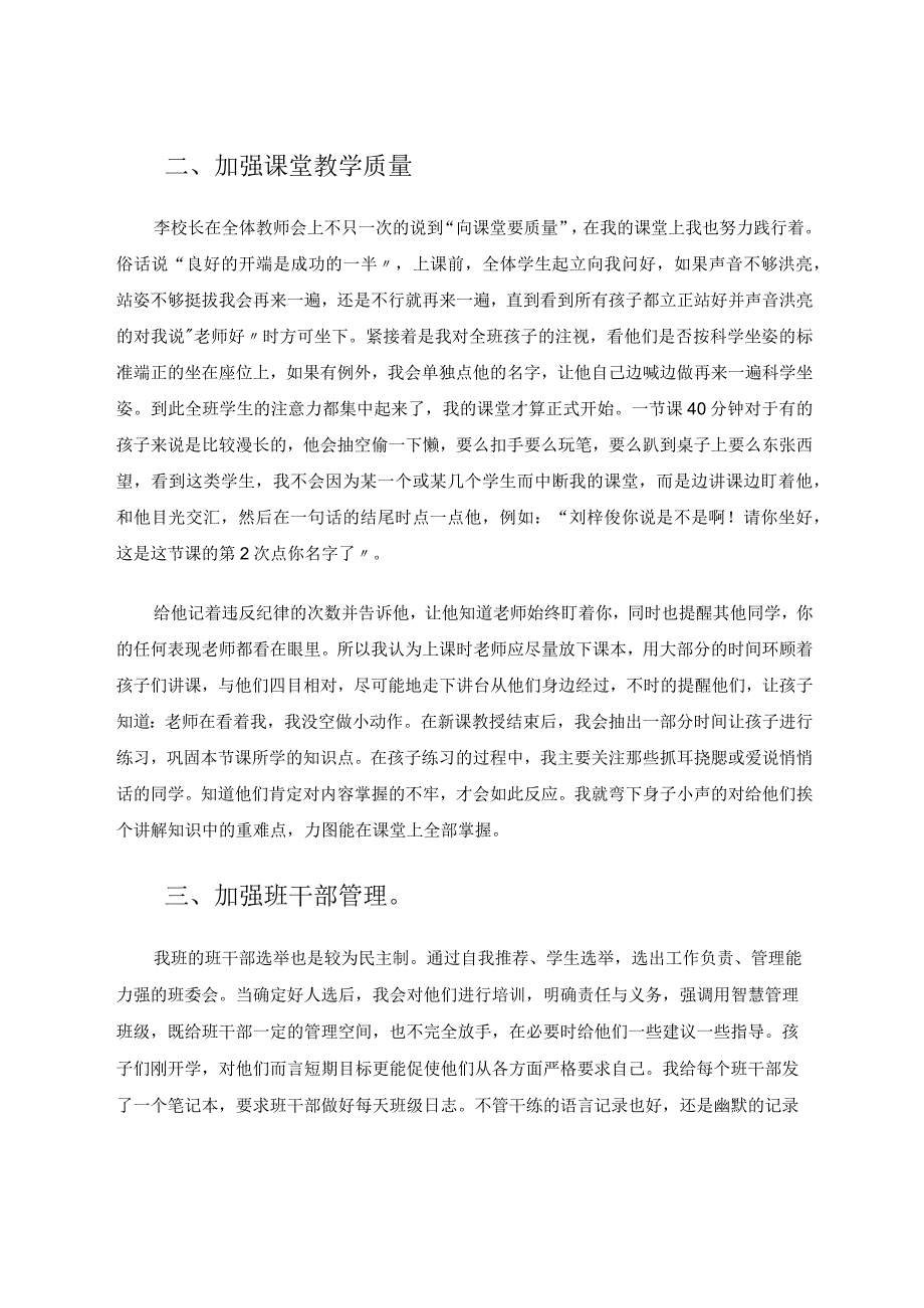 随笔：用心用情用智管理班级论文.docx_第2页