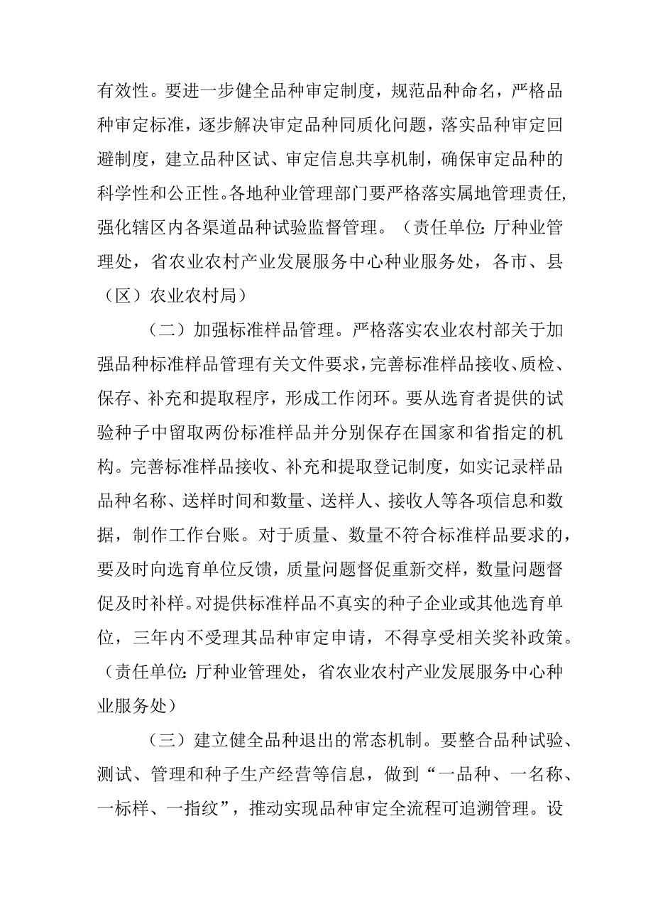 关于加强全省种子市场监管工作的意见.docx_第2页