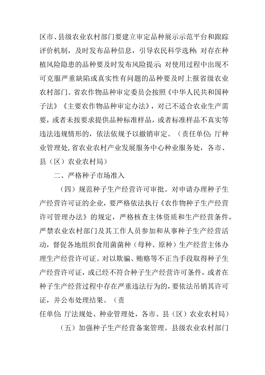 关于加强全省种子市场监管工作的意见.docx_第3页