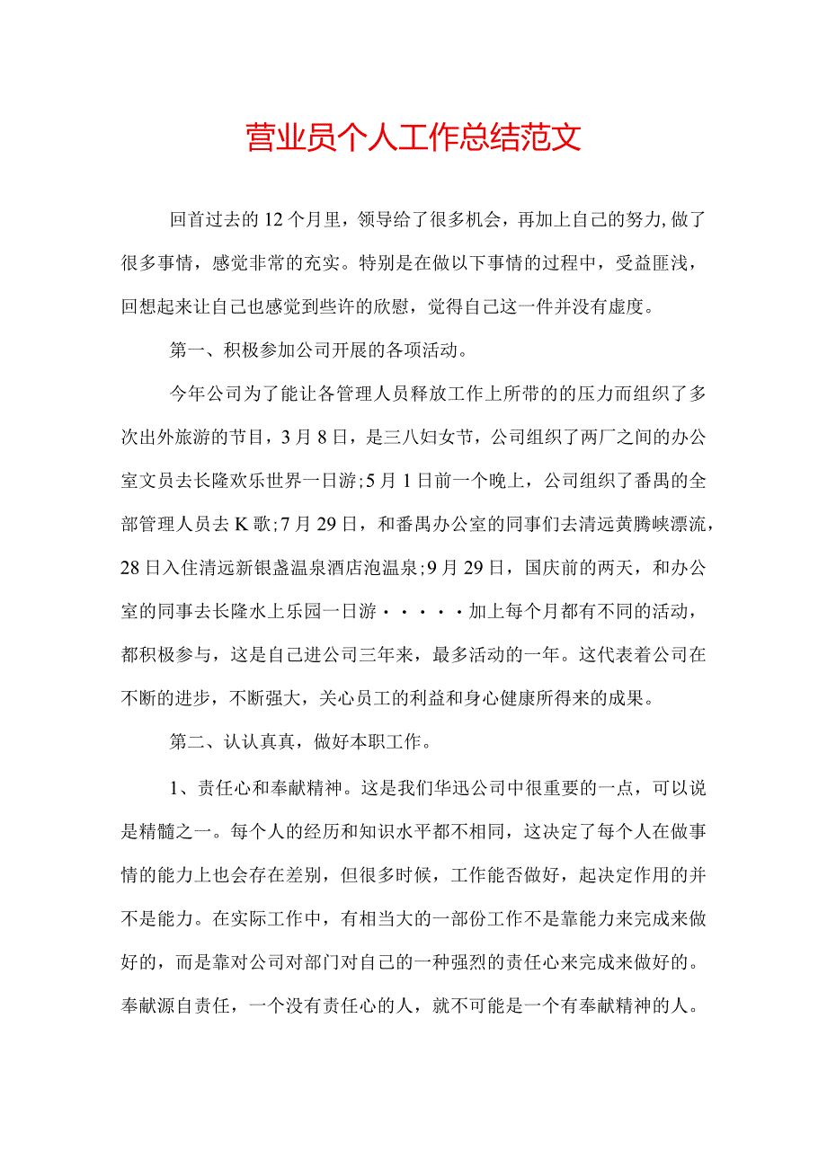 营业员个人工作总结范文.docx_第1页