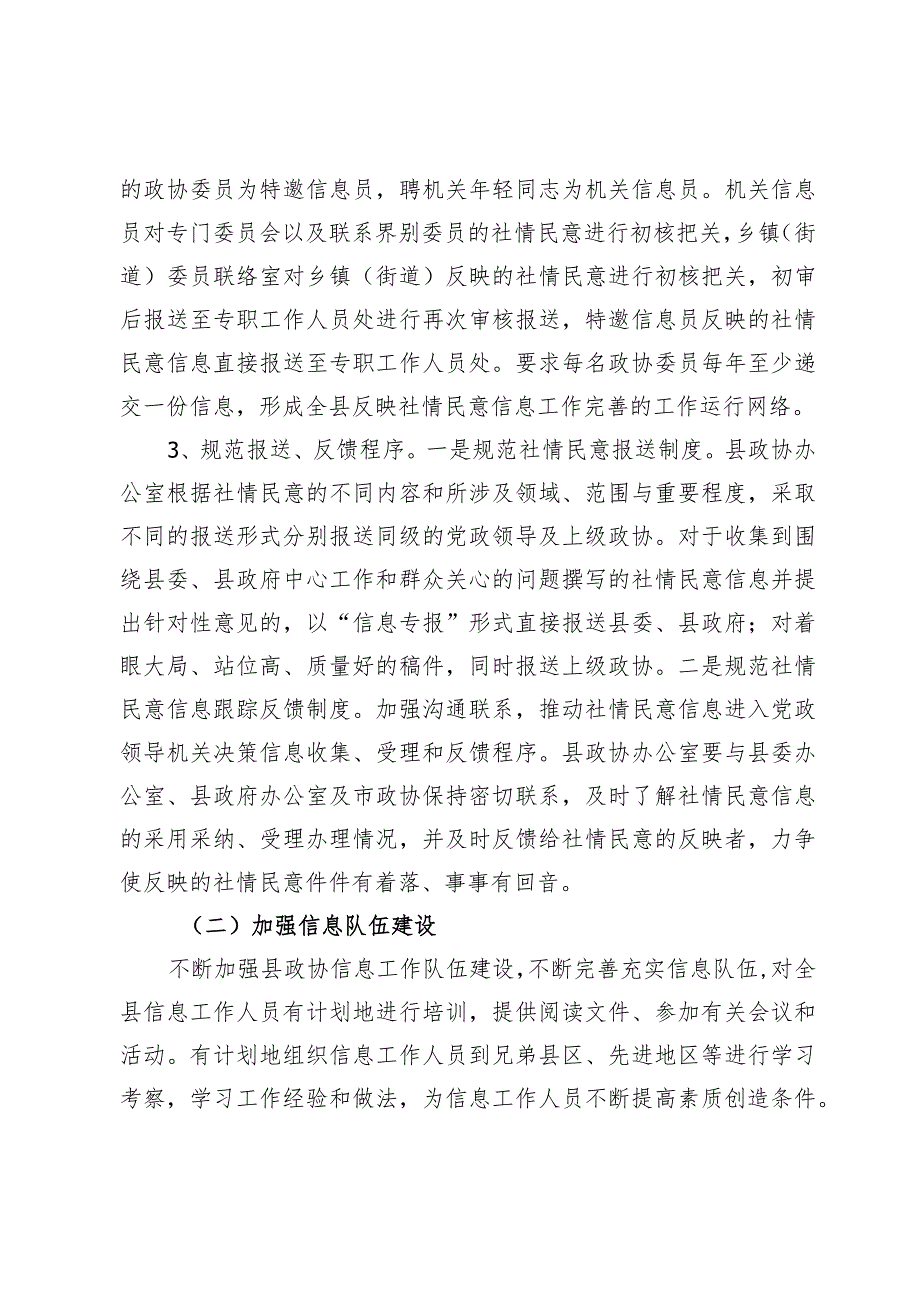 关于反映社情民意信息工作方案.docx_第2页