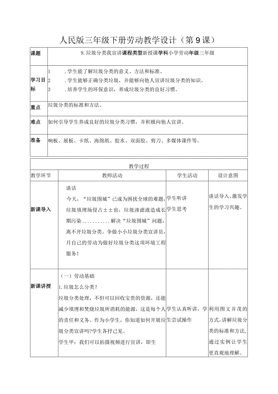 9-垃圾分类我宣讲三年级劳动下册（人民版）.docx_第1页