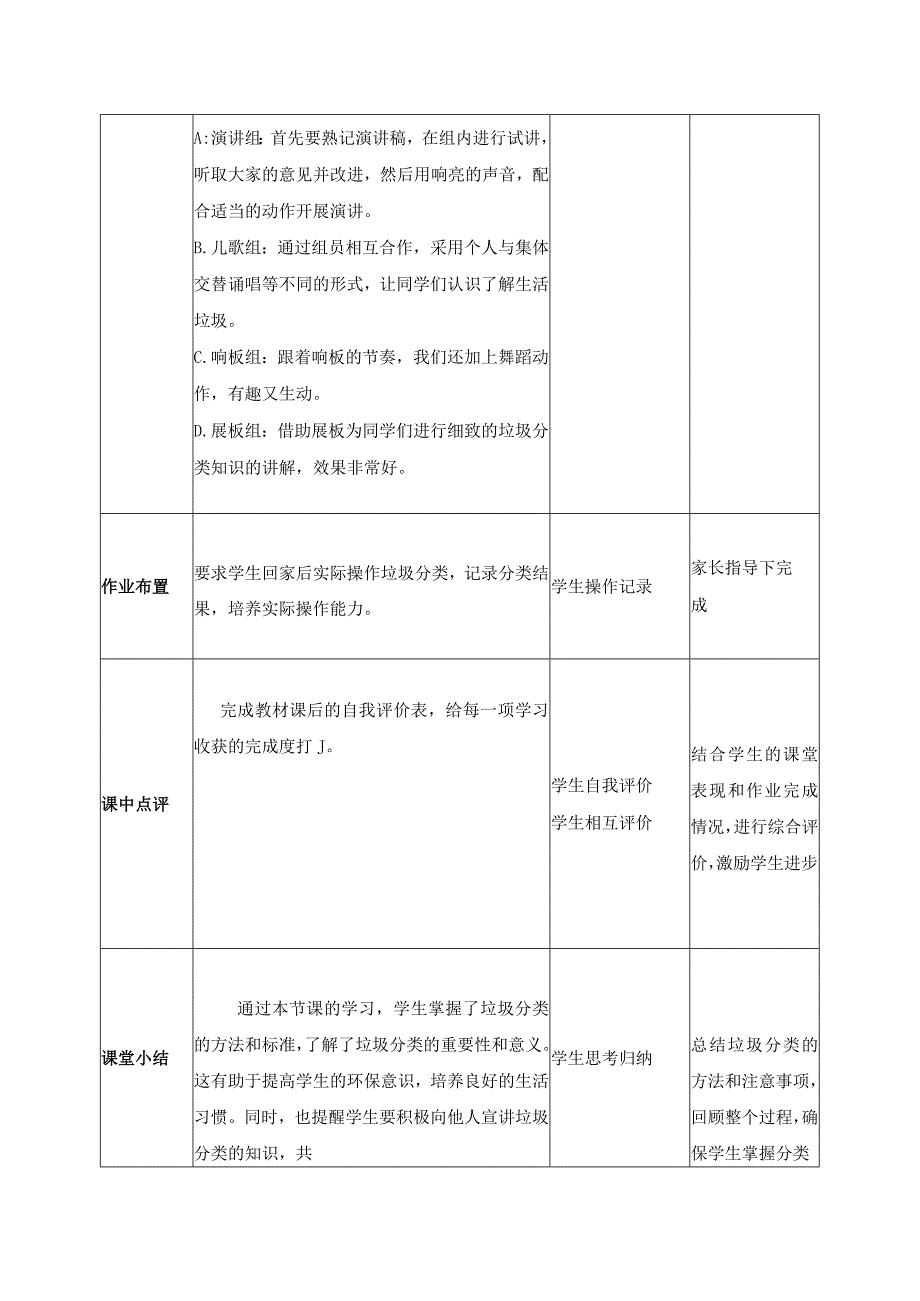 9-垃圾分类我宣讲三年级劳动下册（人民版）.docx_第3页