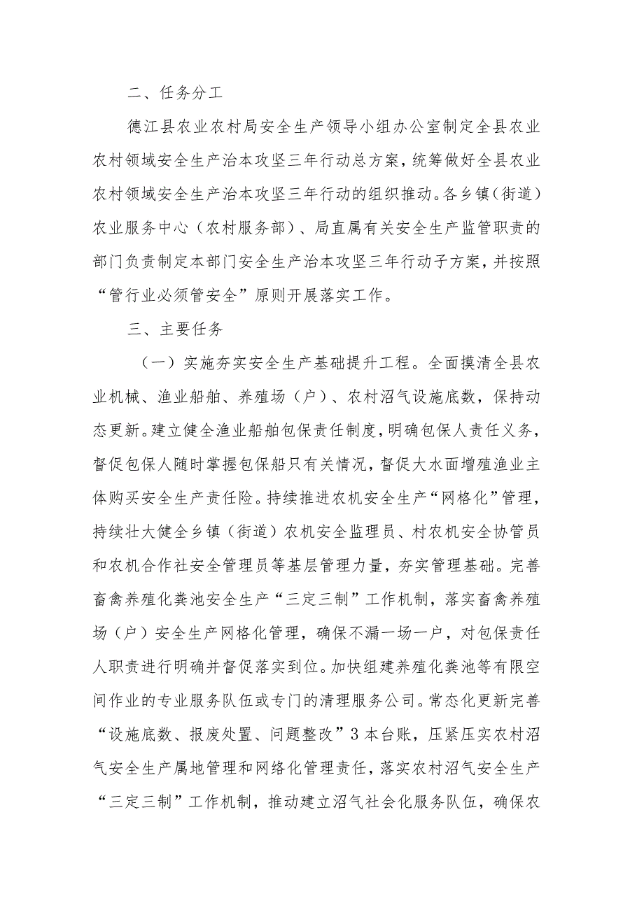 德江县农业农村领域安全生产治本攻坚三年行动实施方案（2024-2026年）.docx_第2页