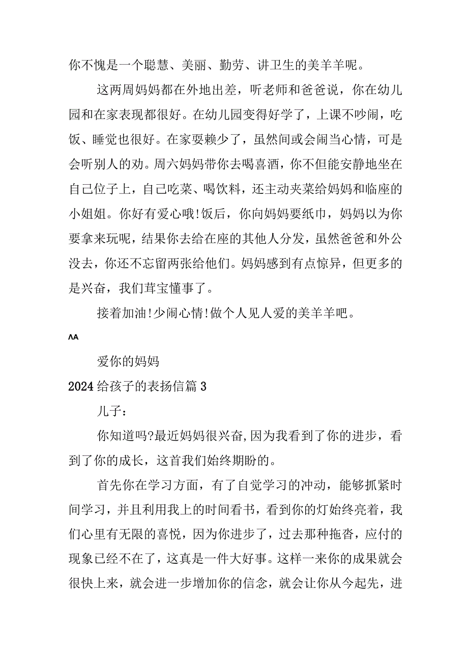 2024给孩子的表扬信.docx_第2页