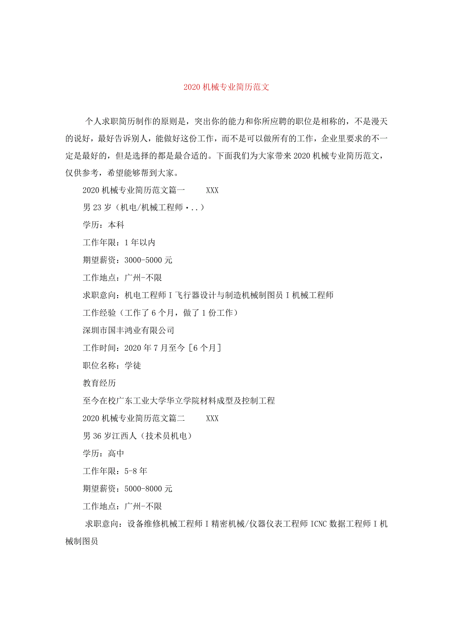 2024机械专业简历版本.docx_第1页