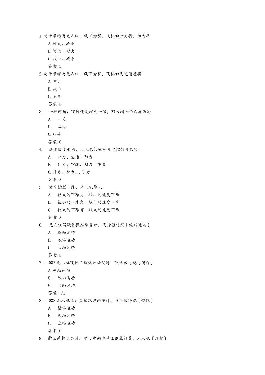 AOPA无人机飞行原理练习试题.docx_第1页