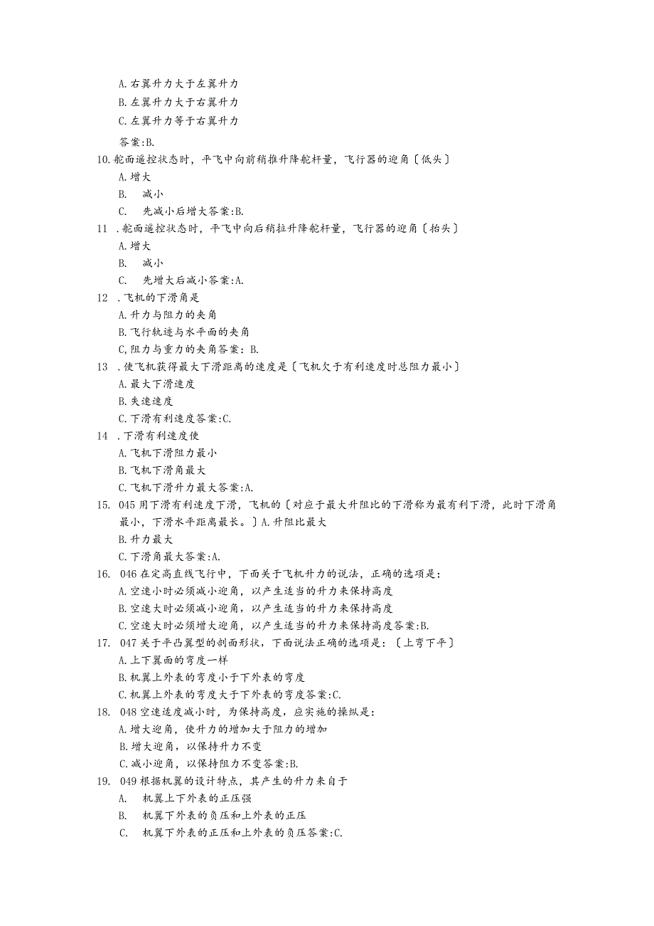 AOPA无人机飞行原理练习试题.docx_第2页
