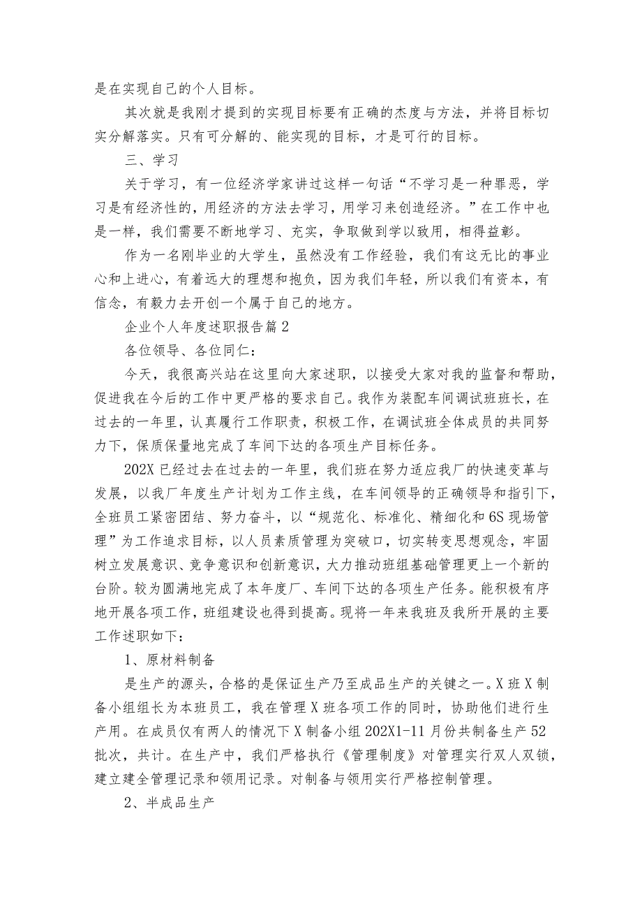 企业个人年度2022-2024年度述职报告工作总结（32篇）.docx_第2页