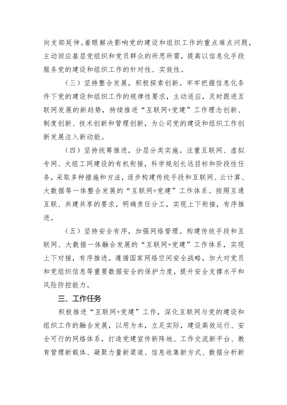 公司关于推进“互联网＋党建”工作的实施意见.docx_第2页