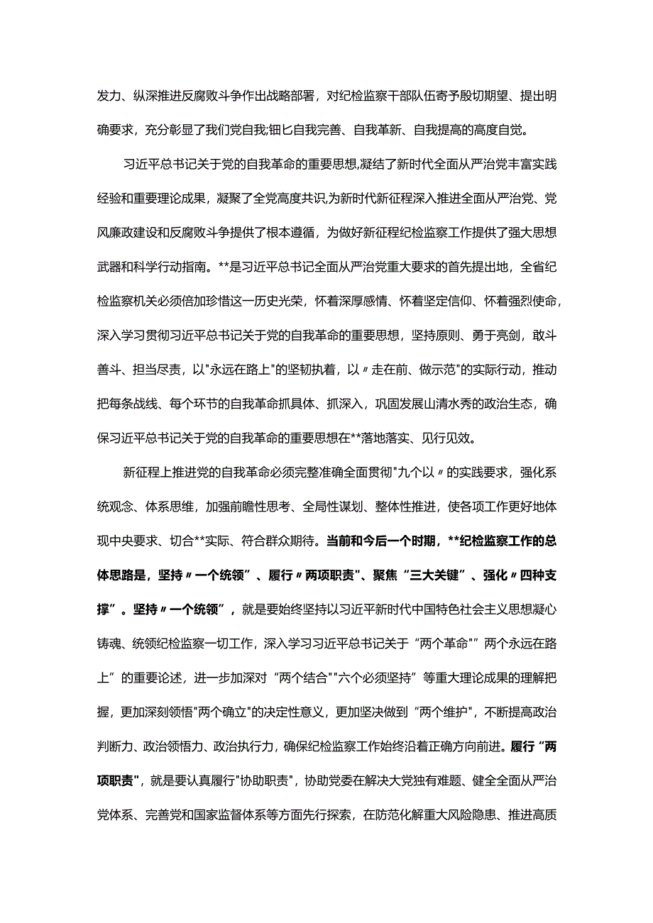 2024年在省机关党的工作暨纪检工作会议讲话.docx_第2页